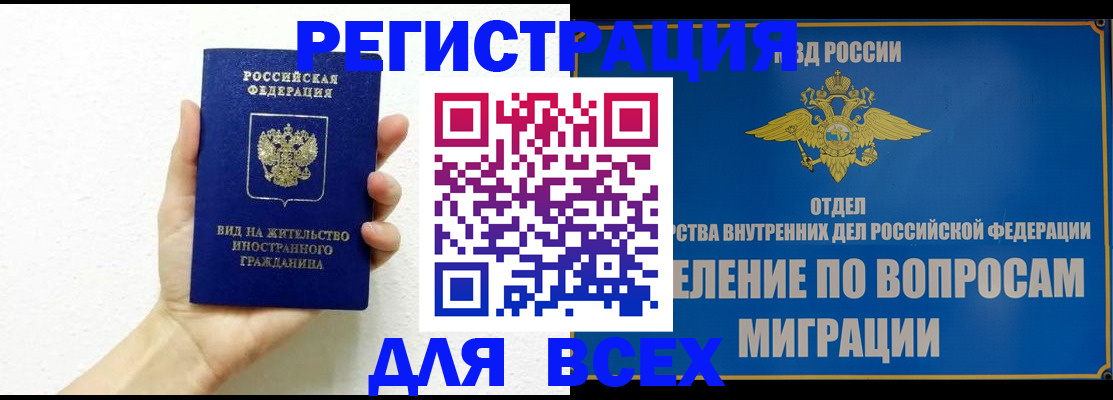 купить прописку в Мытищах