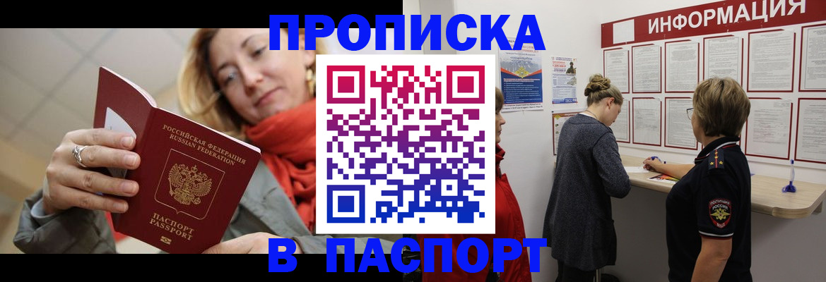 прописка поиск в Мытищах